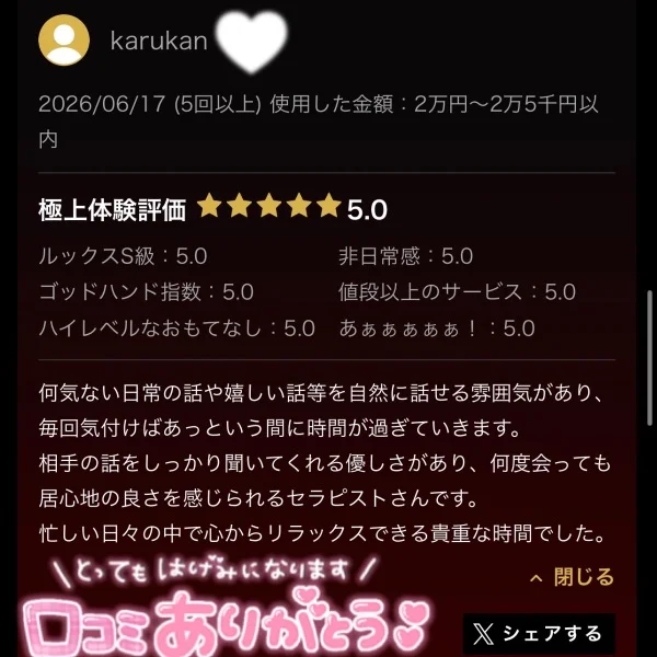 ♡クチコミ