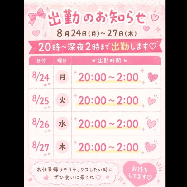 ♡お知らせ