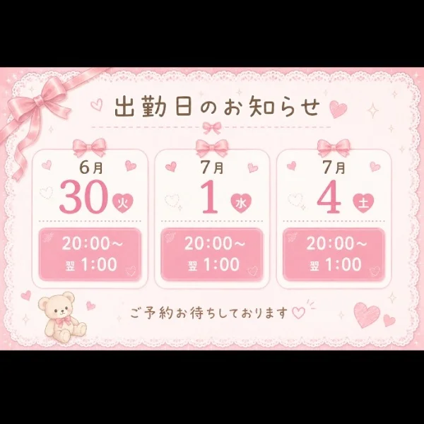 ♡来週のシフト