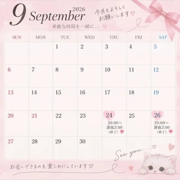 ♡来週のスケジュール