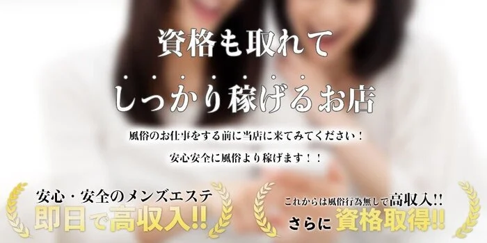 素人エステ 浜松ルームの求人募集イメージ