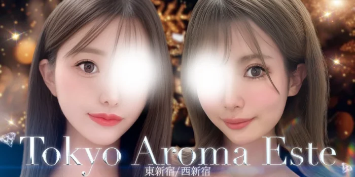 東京アロマエステ