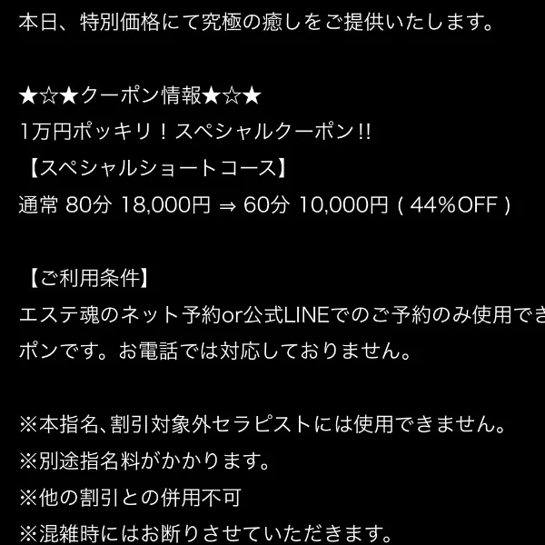60分10000円クーポン🧸🤍❕