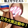 エレーナ【ロシア】