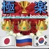 アジュール・bonbon【貸切ルームで極上体験】出張可能の店舗アイコン