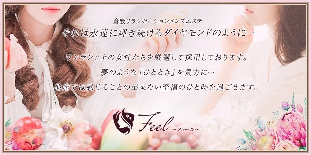 Feel~フィール~倉敷店