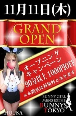 グランドオープン