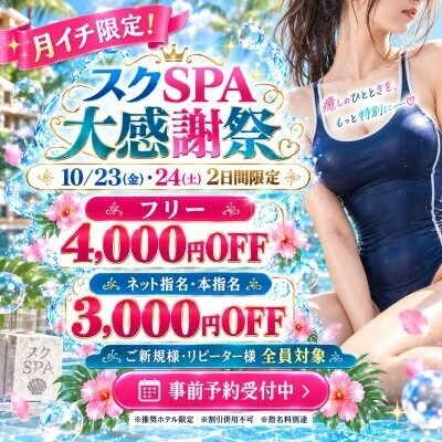 スクSPA難波・心斎橋店