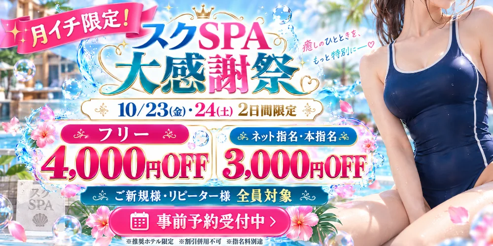 スクSPA難波・心斎橋店のカバー画像