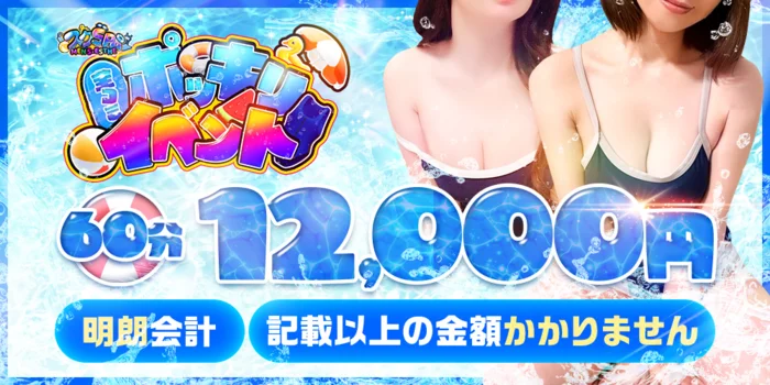 スクSPA