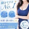 可愛い制服で働きませんか？90分バック最高16,000円のサムネイル