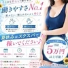 可愛い制服で働きませんか？90分バック最高16,000円のサムネイル