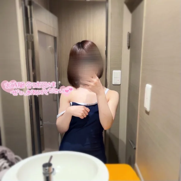お誘い待ってます♡