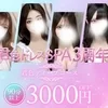 君色ドレスSPA~最高峰クラスの美女~