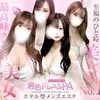 君色ドレスSPA~最高峰クラスの美女~