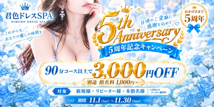 君色ドレスSPA~最高峰クラスの美女~