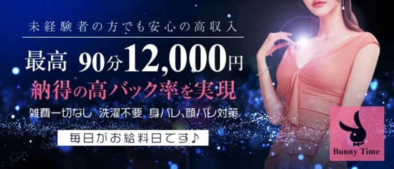 BunnyTime〜バニータイム〜