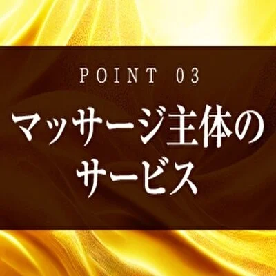 高松メンズエステ Bunny Time〜バニータイム〜のメリットイメージ(3)
