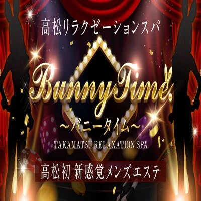 高松メンズエステ Bunny Time〜バニータイム〜