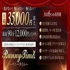 完全日払いで罰金、ノルマ無★本指名フルバック★待機保障あり!のサムネイル
