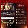 ☆イベント時でも通常バック変動せずオプションフルバック☆全日のサムネイル