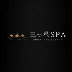 宇都宮プレミアムメンズエステ 三つ星SPA