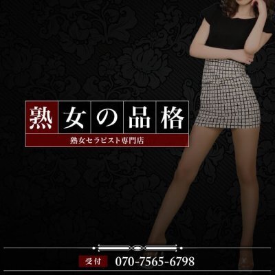 熟女の品格のメッセージ用アイコン