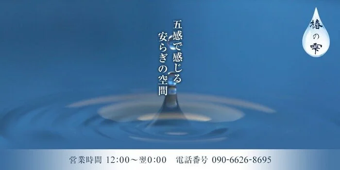 椿の雫