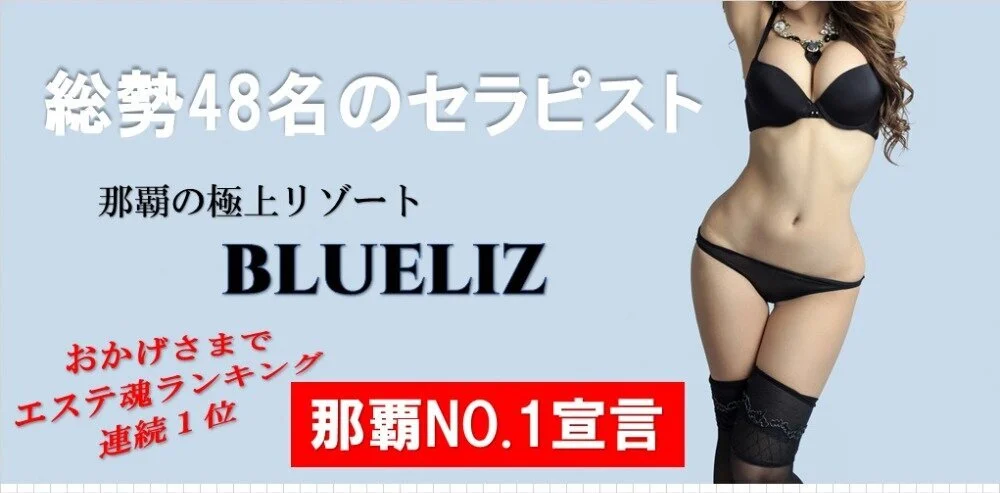 Blue Lizのカバー画像