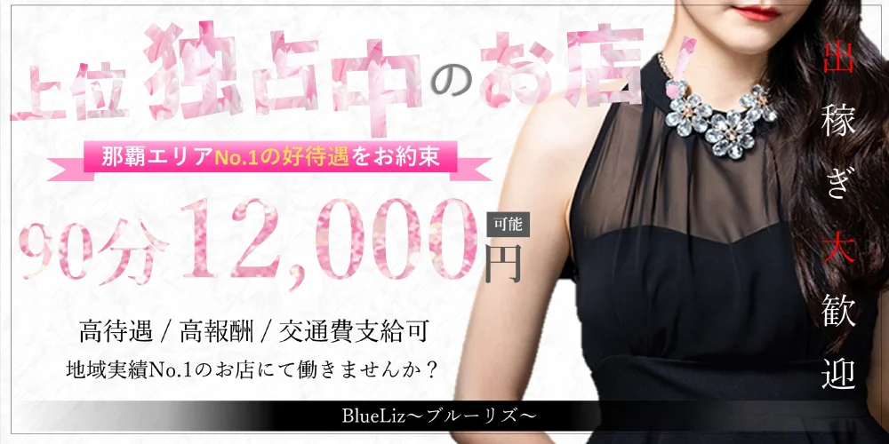 Blue Lizのカバー画像