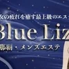 【那覇人気店】お客様増加に伴い 新しいセラピストさんを大募集のサムネイル