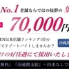 【沖縄県No.1】マンション型メンエスといえば当店！！！のサムネイル