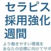 セラピストファーストの人気店になります⭐️のサムネイル
