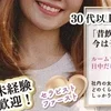 【セラピスト募集】働きやすさ・安心感・高収入を両立できる環境のサムネイル