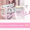 当店の給与例ご紹介します♪のサムネイル