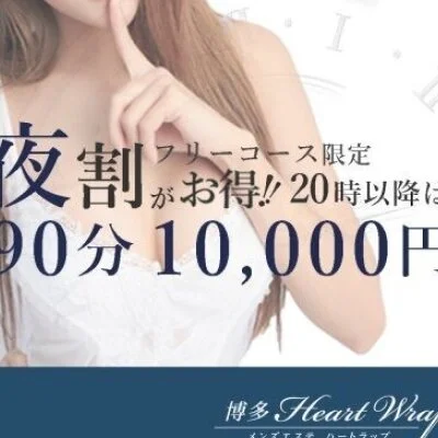 夜割【19時～24時限定】90分　超お得！