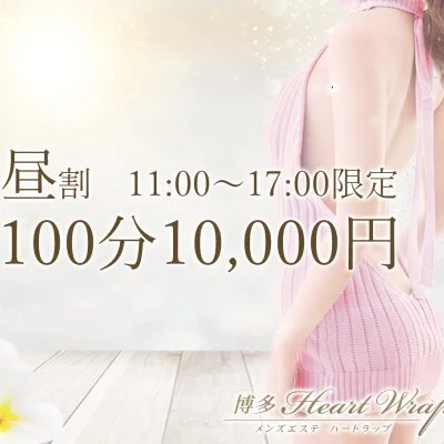 昼割【11：00～17：00限定】100分　超お得サービス