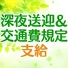【面接交通費支給♪出張面接も可能です！】セラピスト募集中！！のサムネイル