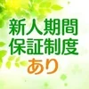 【安心♪新人保障制度あり！】マッサージスタッフ大・大募集♡のサムネイル