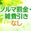 【面接交通費支給♪出張面接も可能です！】セラピスト募集中！！のサムネイル