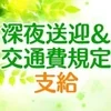 【週一～OK！学生さん大歓迎】セラピストさんを大☆大募集中！のサムネイル