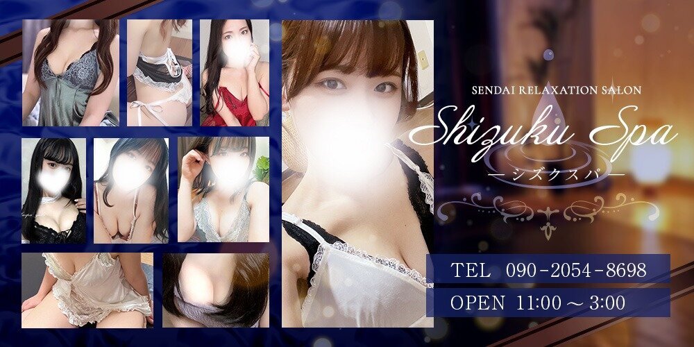 SHIZUKU SPA～シズクスパ～ | 仙台 | メンズエステ・アロマの【エステ魂】