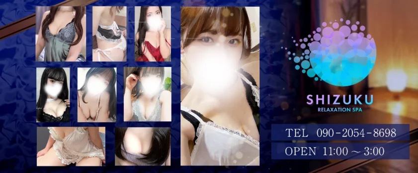 SHIZUKU