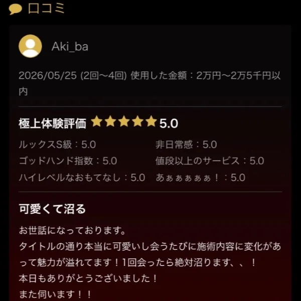 口コミありがとう❤️
