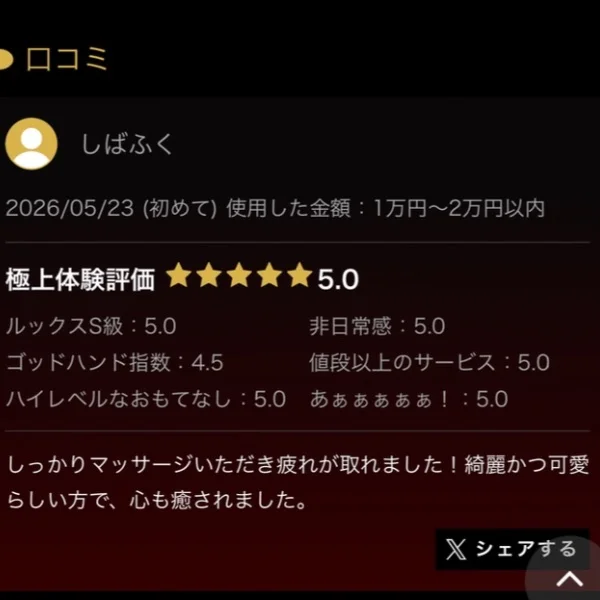 嬉しい口コミもらいました🫶