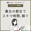 安心大手のらんぷグループで、安定のお仕事をのサムネイル