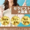 報酬は全額日払い・罰金やペナルティは一切無しのサムネイル