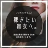 大人の女性・完全未経験からでも簡単にスタートできますのサムネイル