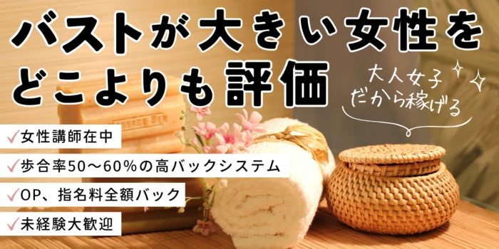 D＋（ディープラス）品川/五反田の求人募集イメージ2