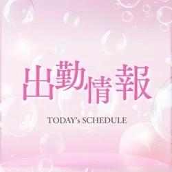 9月4日の出勤情報